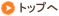 �g�b�v��