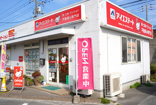 会社案内 米子市の不動産ならアイエステート