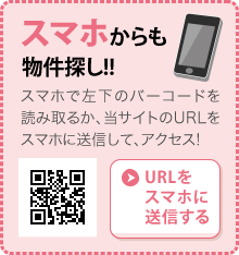 スマホからも物件探し