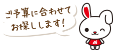 値段交渉もがんばります